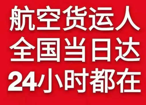 呼伦贝尔海拉尔航空物流货物、航空货运:物流行业各岗位招聘